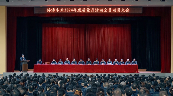 涛涛车业“质量月”启航：全员守护，共筑质量长城